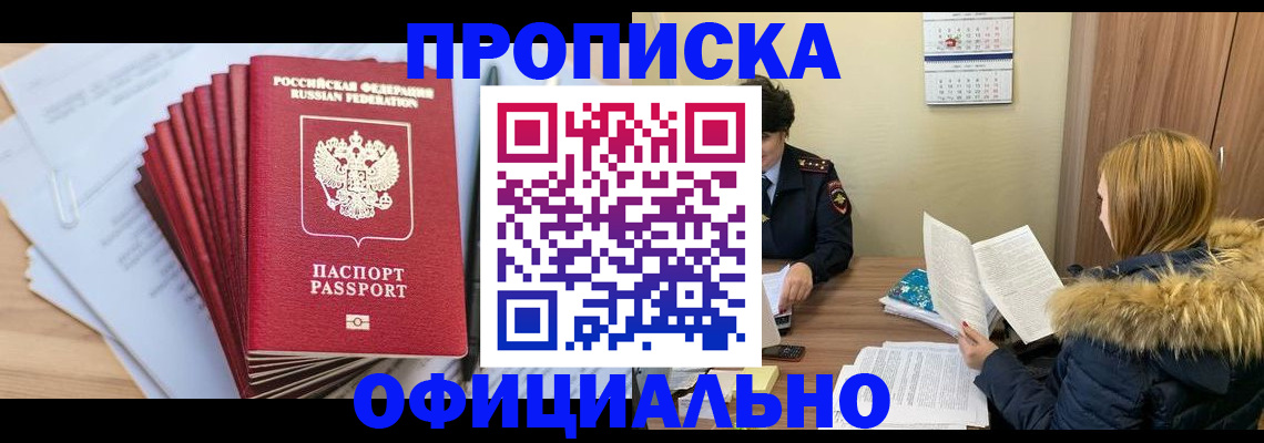 временная регистрация для всех в Трубчевске