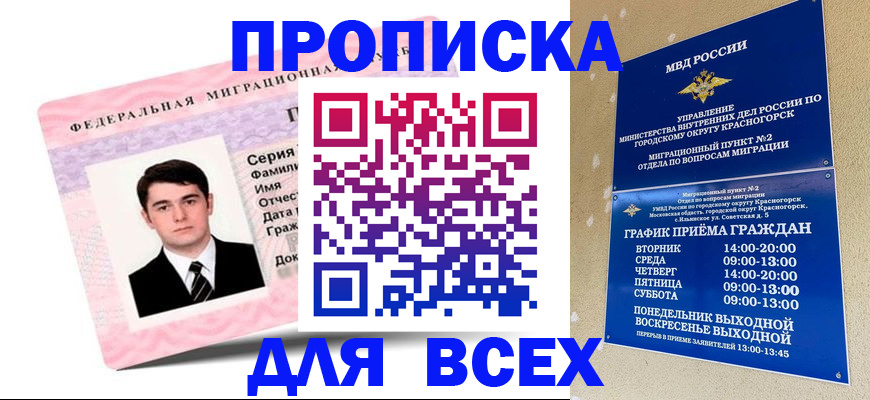 временная регистрация в квартире в Трубчевске