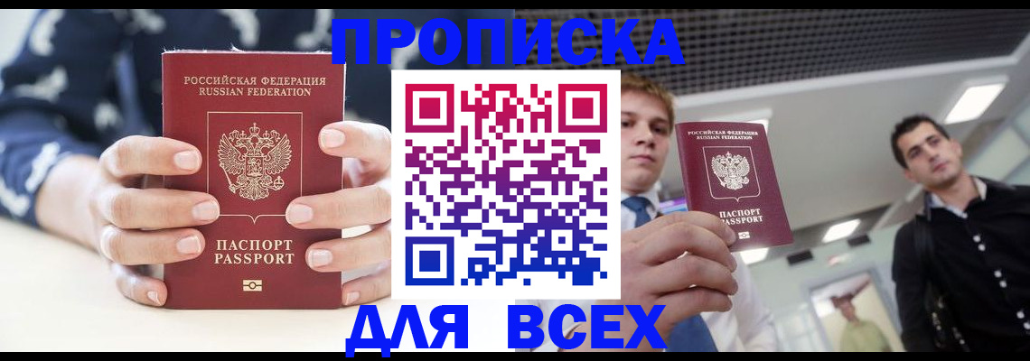 временная регистрация купить в Трубчевске